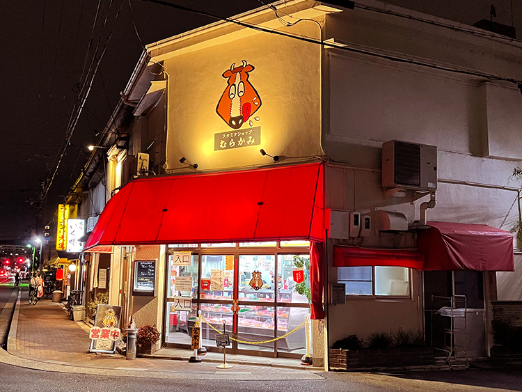 スタミナショップむらかみの外観